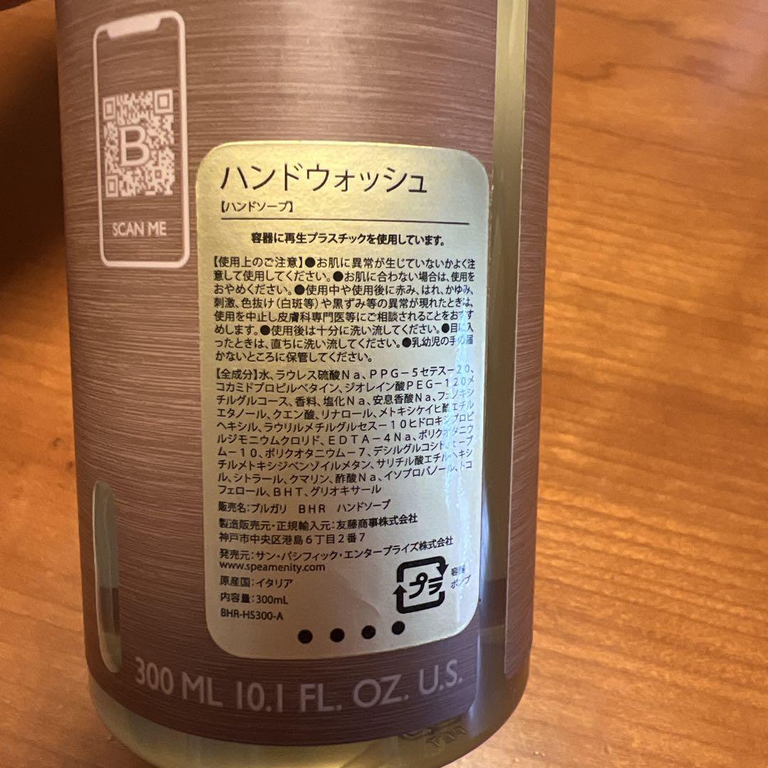 ブルガリホテル ハンドソープ