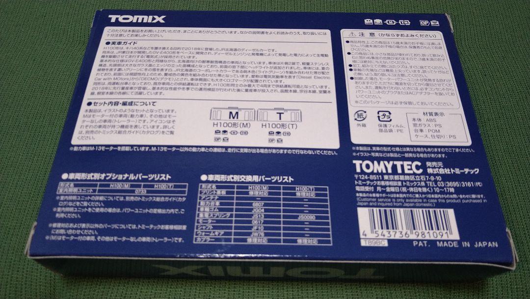 トミックス 98109 JR北海道 H100形 2両セット