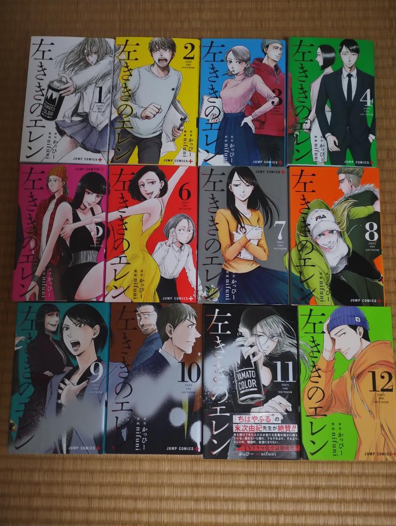 左ききのエレン 全巻セット