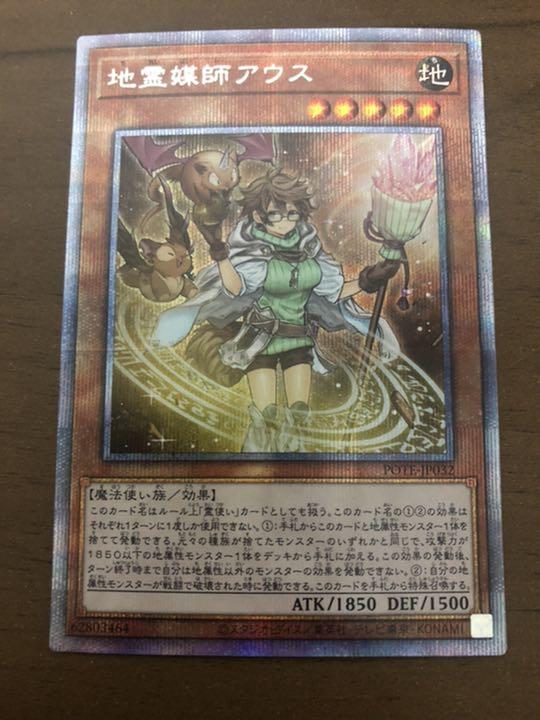 遊戯王 地霊媒師アウス プリズマティックシークレット