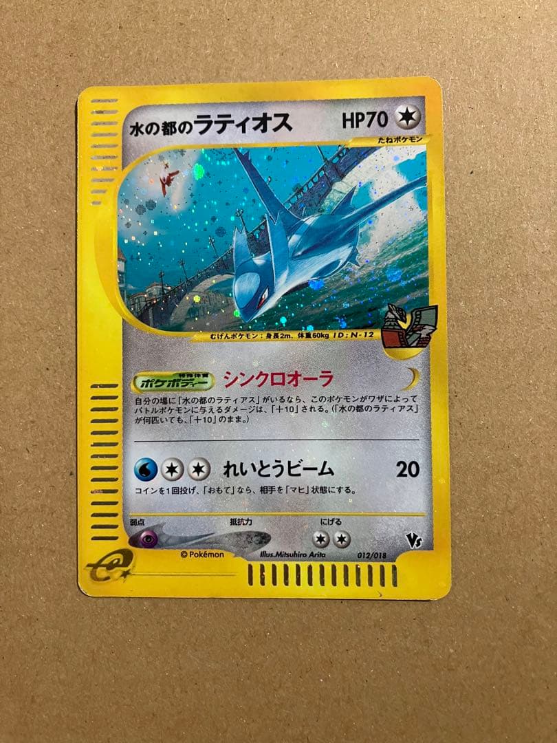 超目玉! 水の都のラティオス ラティアス 等 専用【PSA ポケモンカード