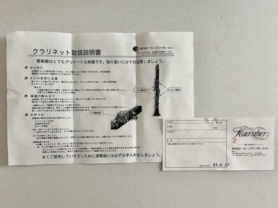 Kaerntner ケルントナー クラリネット