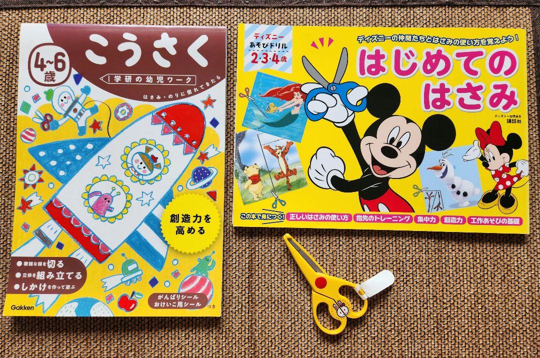 子供用はさみこうさくの本２冊