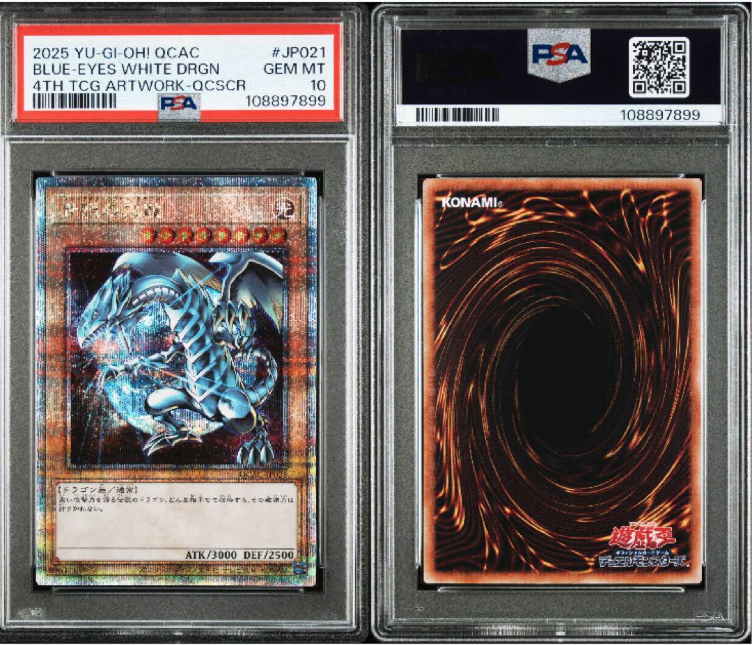 PSA10】青眼の白龍 25thシークレットレア クオシク 4枚セット