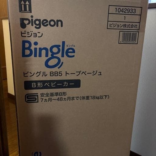 【未使用】ピジョン ビングルBB5【2025年最新】 【未使用】ピジョン ビングルBB5【2025年最新】
