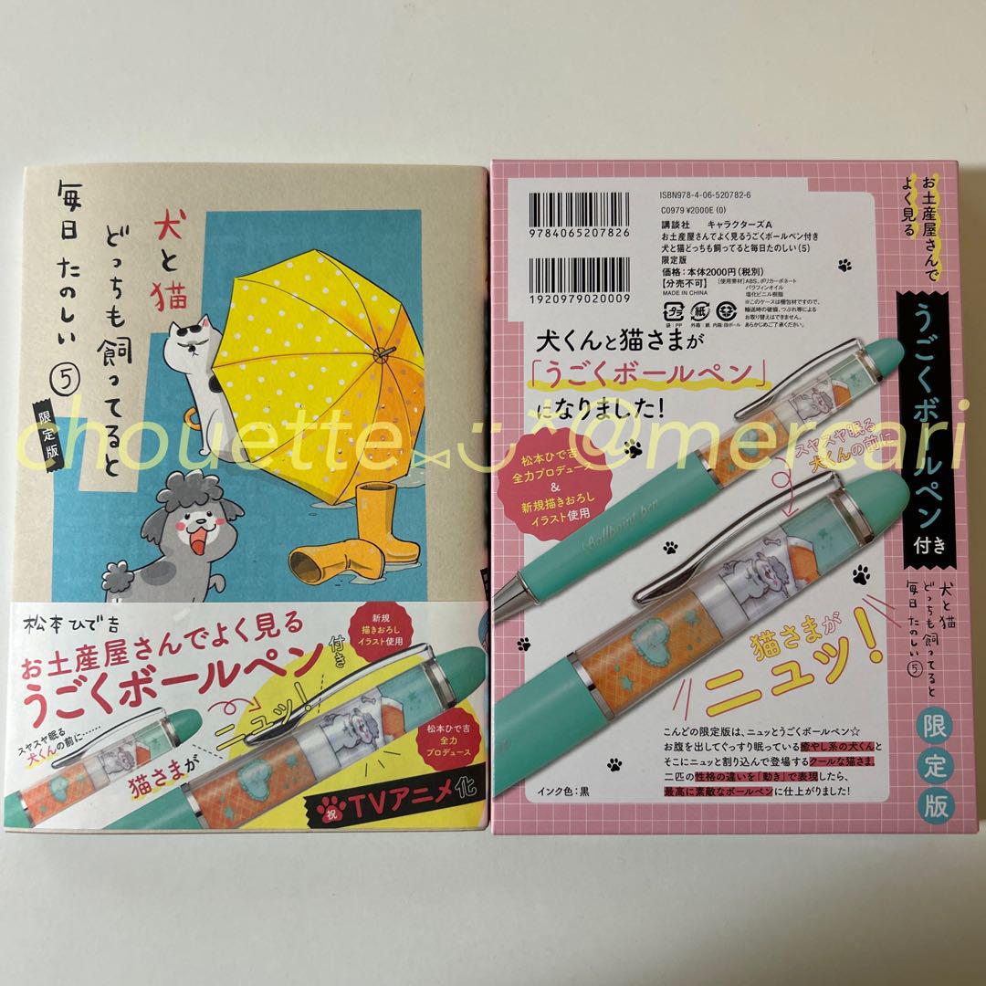 犬と猫どっちも飼ってると毎日たのしい 1巻〜7巻 限定版 DVD付き 松本ひで吉