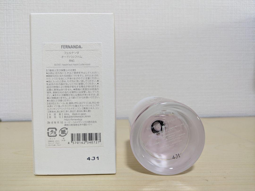 フェルナンダ オードパルファム 香水 リンゴ RINGO RNG 50ml