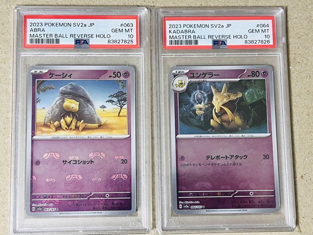 ケーシィ ユンゲラー マスターボール psa10 連番　abra kadabra