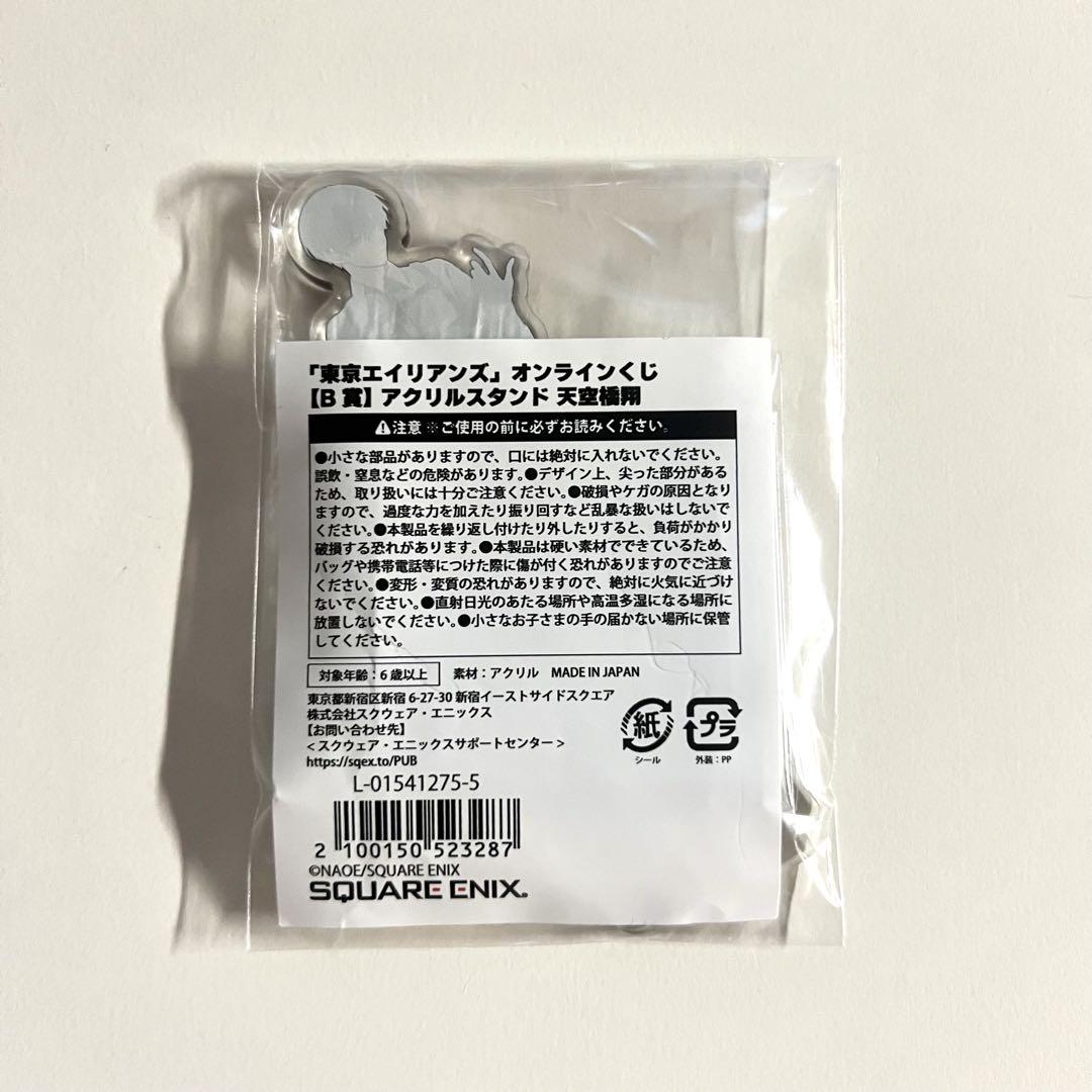 東京エイリアンズ 天空橋翔 オンラインくじ アクスタ アクリルスタンド