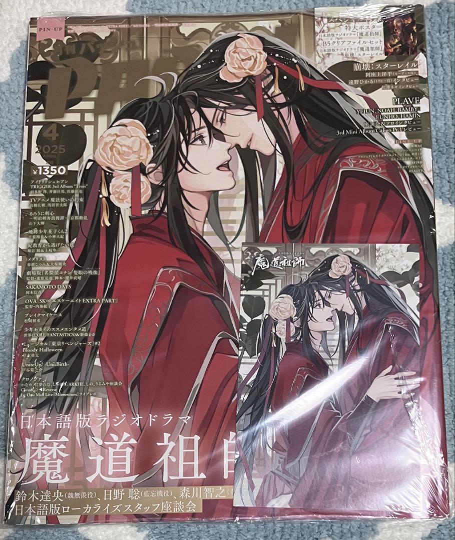 【新品・未開封】PASH! 1月号 アニメイト限定セット・ポストカード付 pash 2025年4月 アニメイト ポストカード - メルカリ