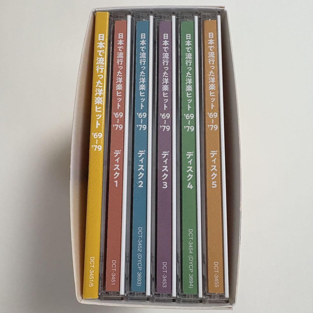 日本で流行った洋楽ヒット '69~'79 CDボックスセット （日本で