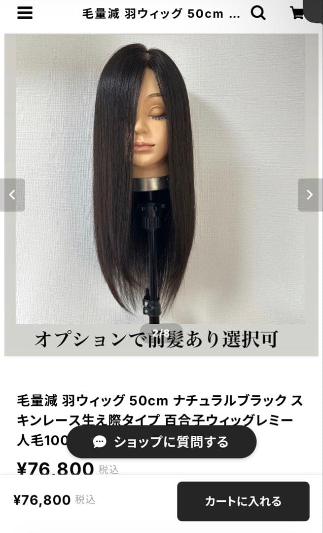 羽ウィッグ 50cm ナチュラルブラック スキンレース生え際タイプ百合子ウィッグ 羽ウィッグ 50cm ナチュラルブラック スキンレース生え際タイプ百合子ウィッグ