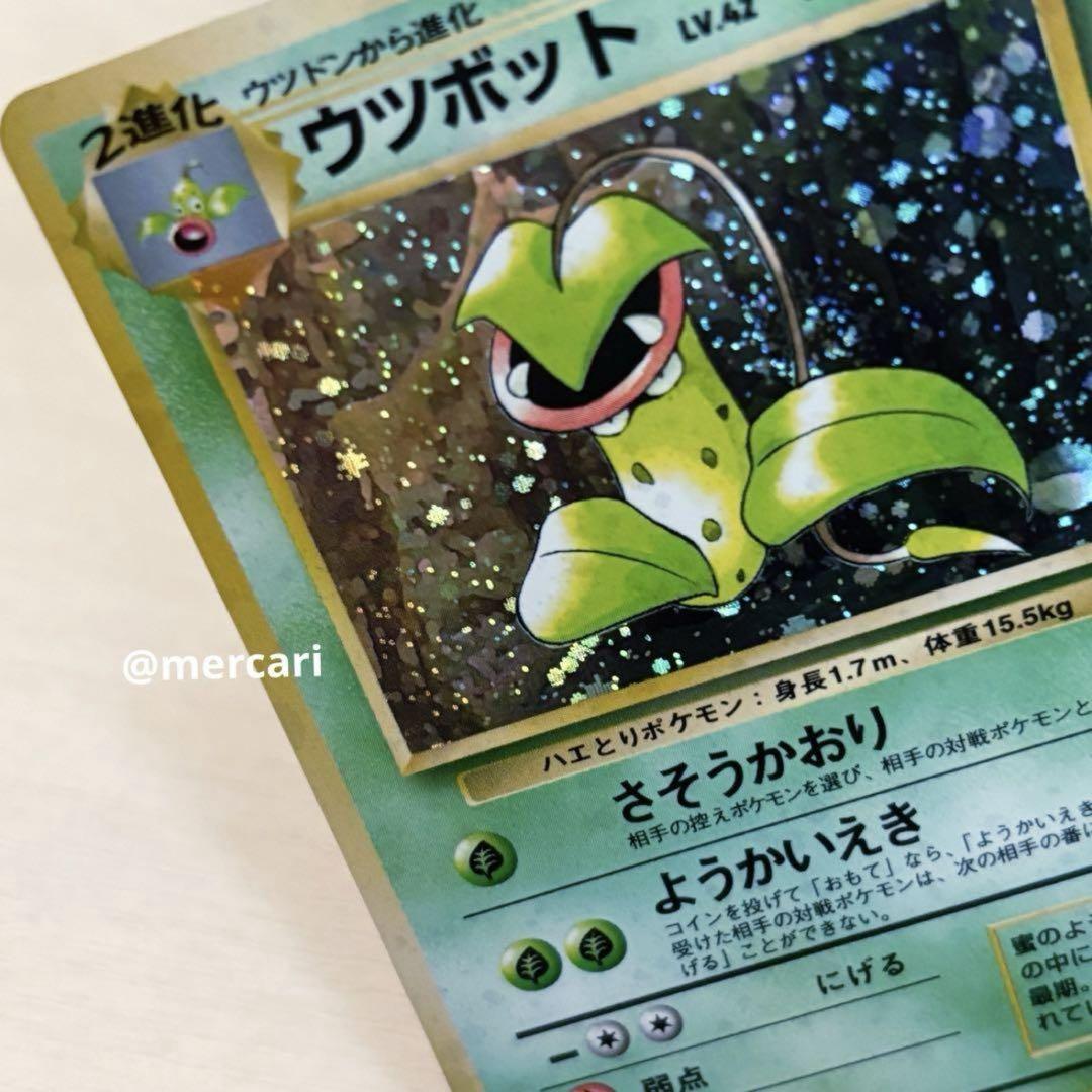 ウツボット | ポケモンカードゲーム公式ホームページ