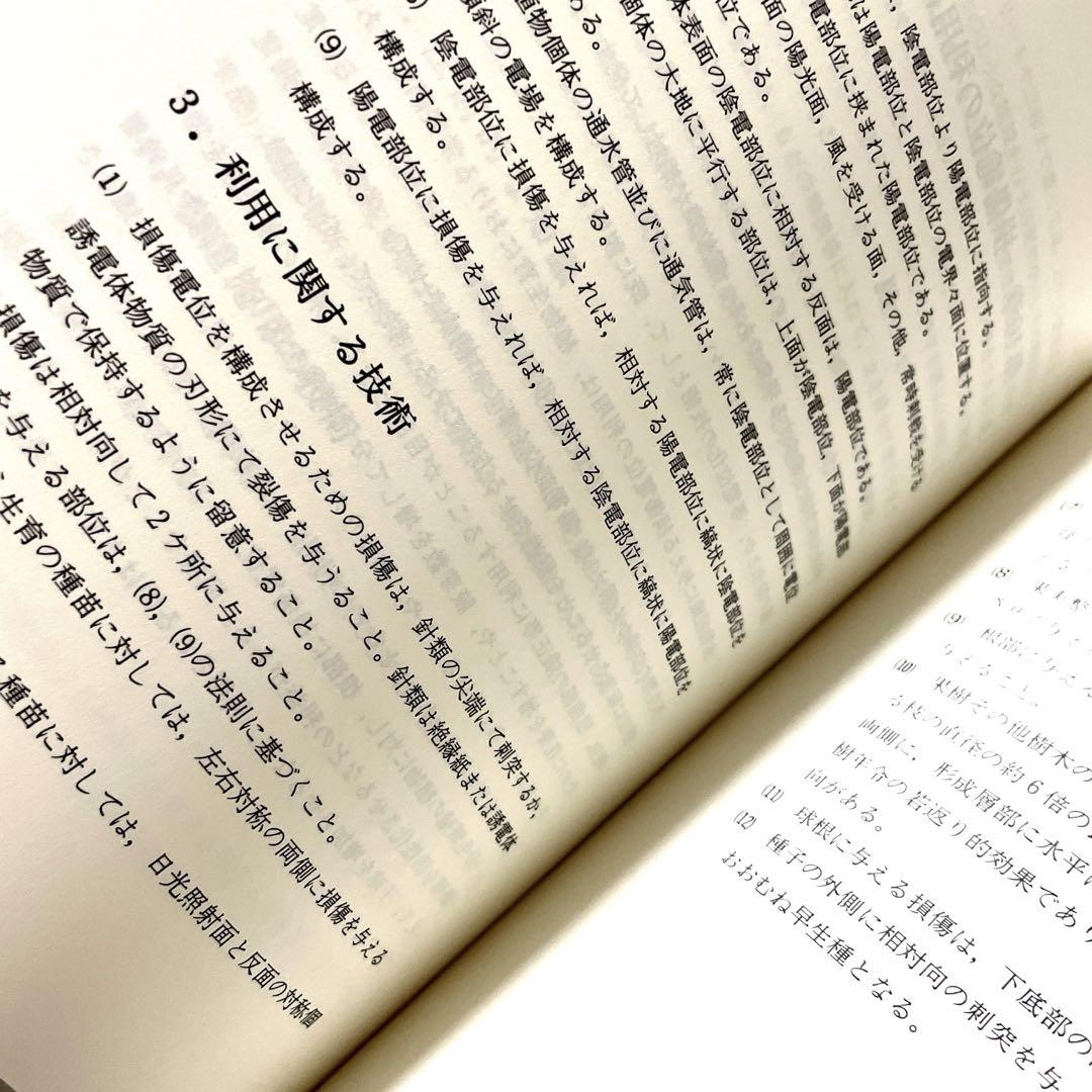 静電三法