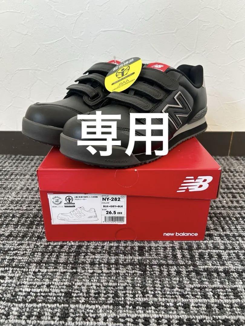 New Balance NY-282 安全靴 26.5cm ブラック - メルカリ