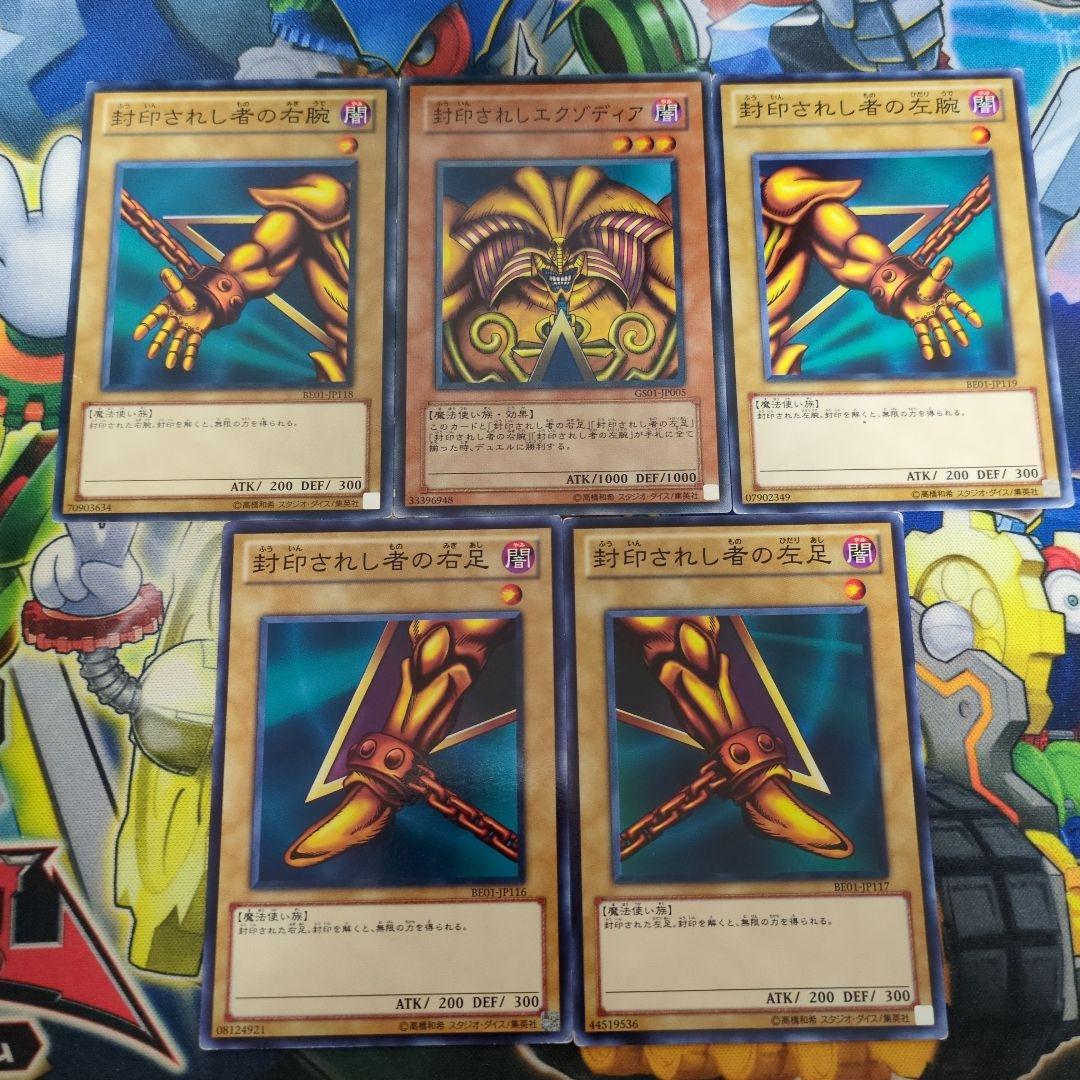 遊戯王 封印されしエクゾディアセット ノーマル - メルカリ