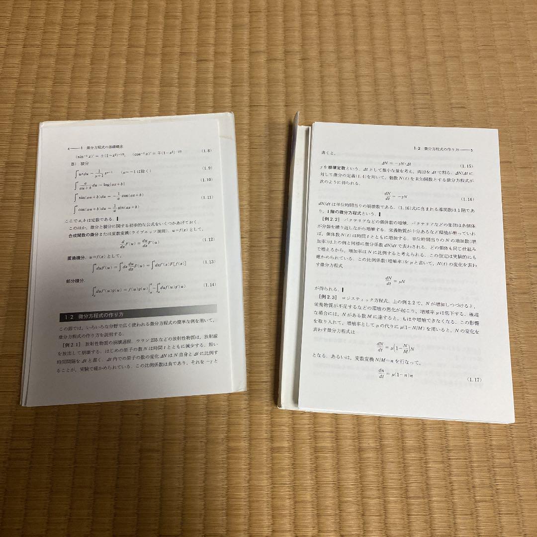 品質保証格安 裁断済 常微分方程式 YaJGR-m25296584590 お買い得お得