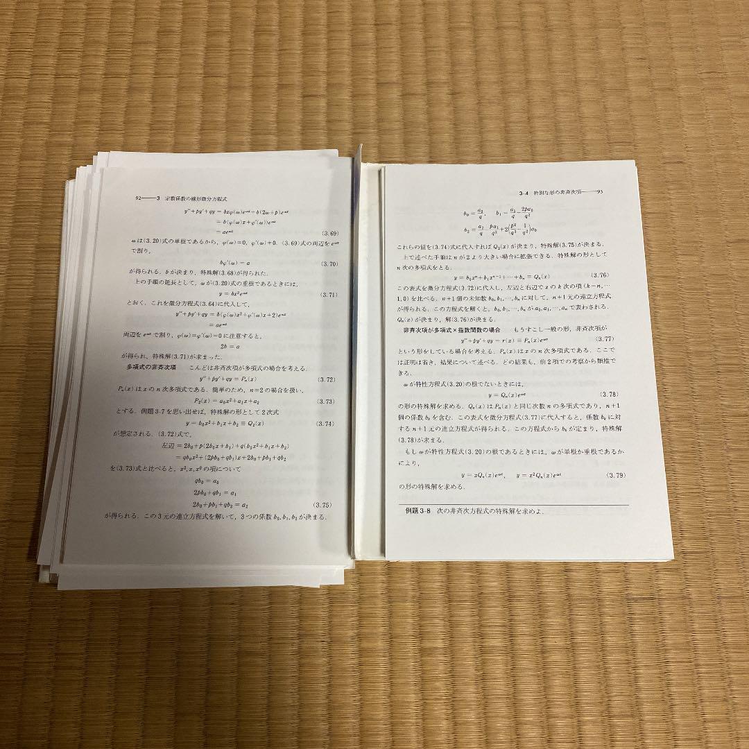 品質保証格安 裁断済 常微分方程式 YaJGR-m25296584590 お買い得お得