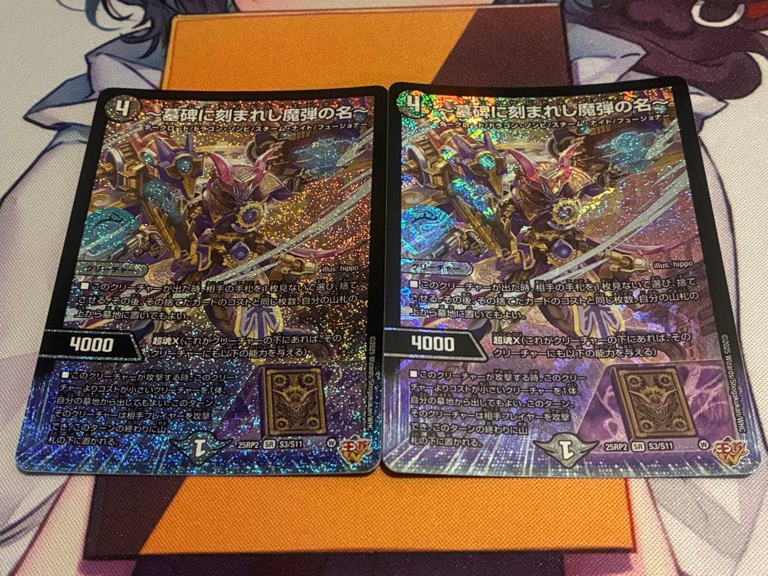 墓碑に刻まれし魔弾の名　アレクサンドルエピタフ　2枚