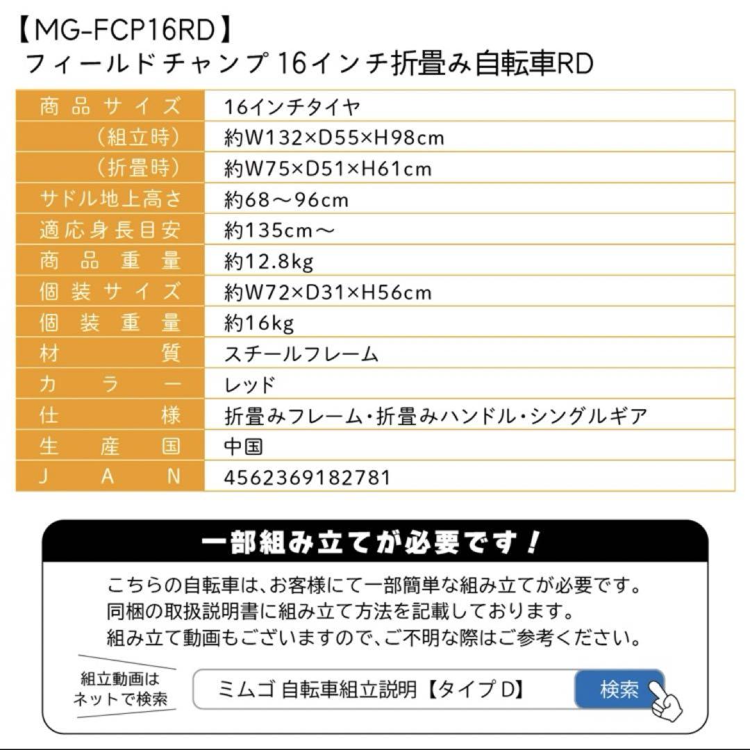 折り畳み自転車　レッド　16インチ