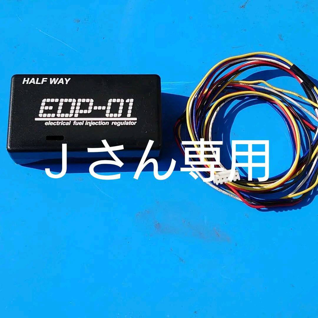 ハーフウェイ EDP-01　コペンLA400Kチューニングデータ仕様