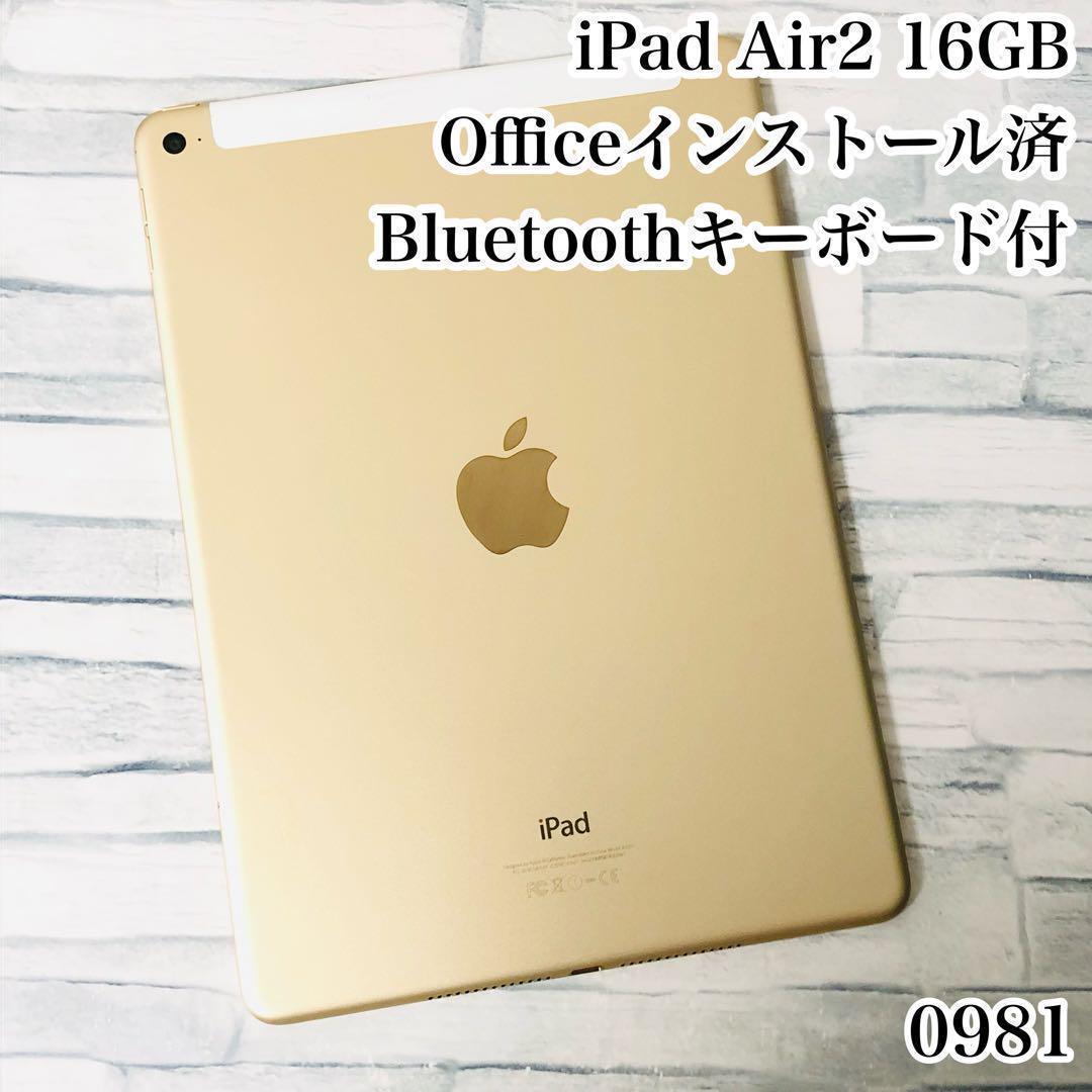 iPad Air2 16GB wifi+セルラーモデル 管理番号:0981