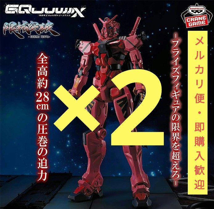 機動戦士Gundam GQuuuuuuX 限界突破 赤いガンダムジークアクス