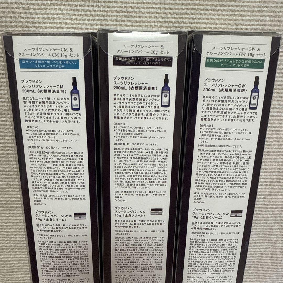 PROUDMENプラウドメン スーツリフレッシャー&グルーミングバームセット3種