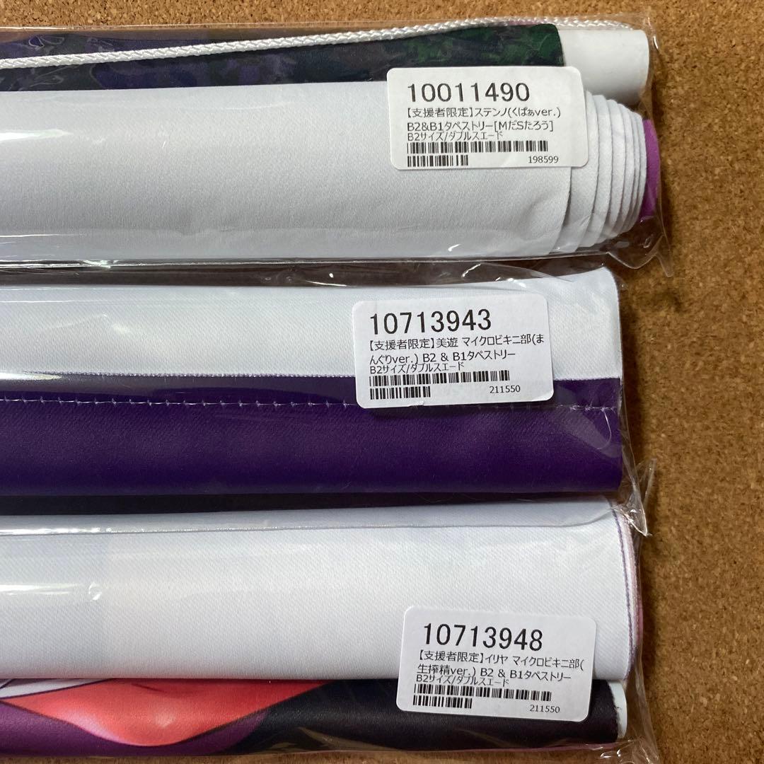 mだsたろう yo女の森 B2タペストリー まとめ売り