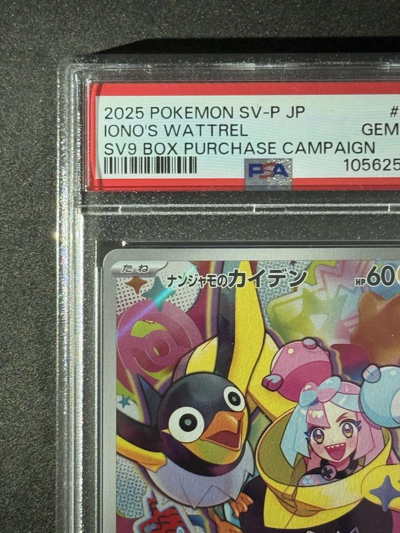 PSA10 2連番 ナンジャモのカイデン プロモ バトルパートナーズ