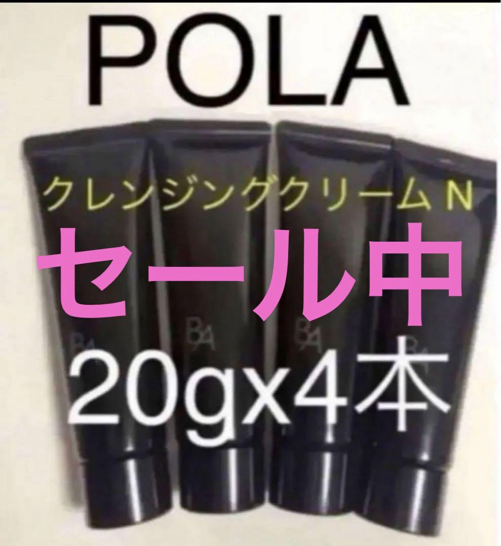 POLA BA クレンジングクリーム N 20gx4本