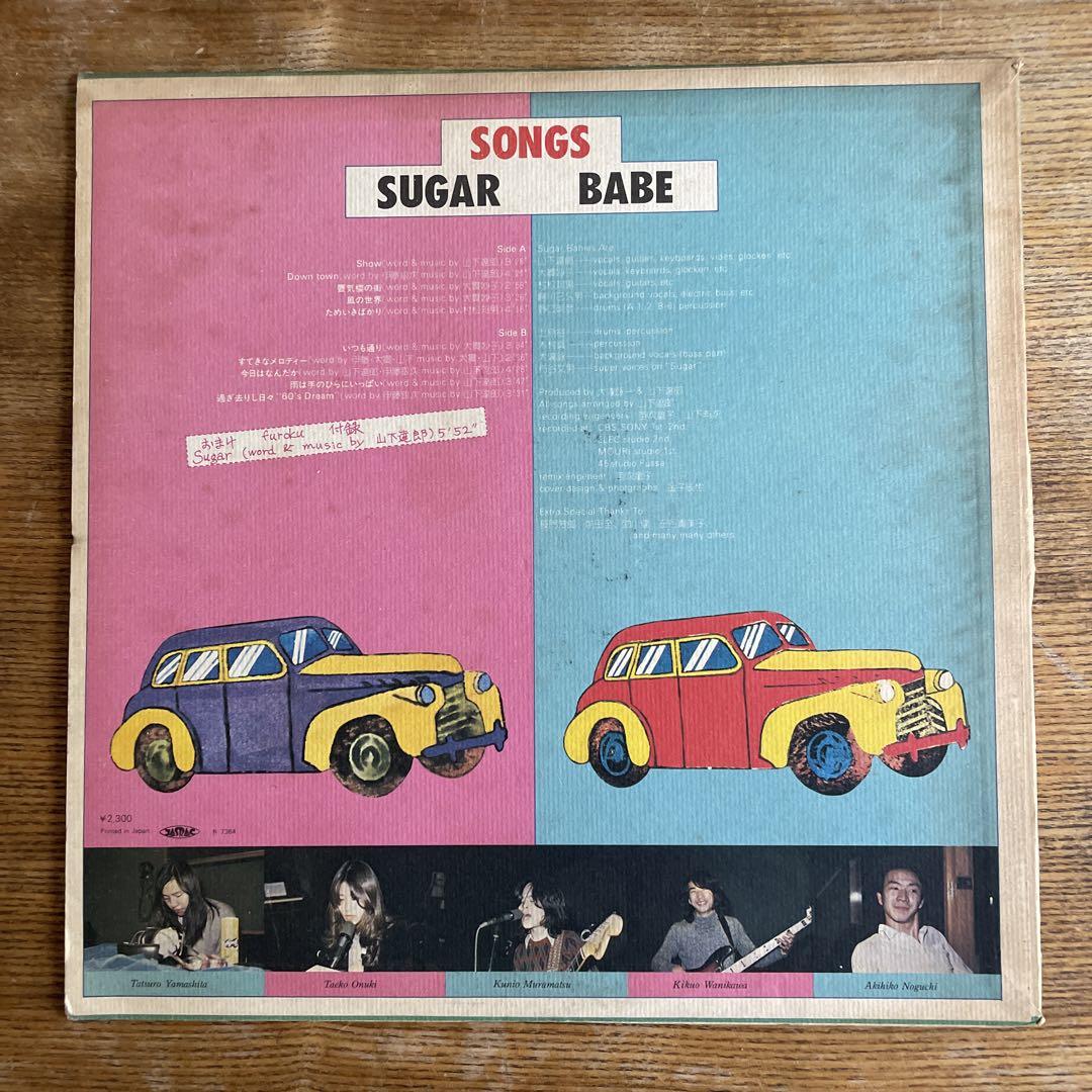 Songs SUGAR BABE シングス シュガーベイブ LPレコード