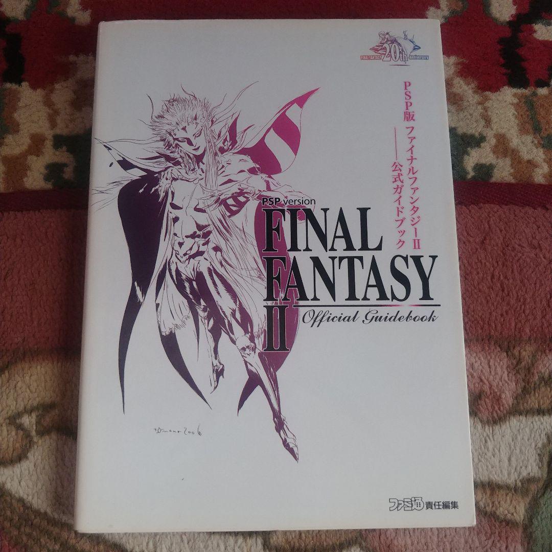 ファイナルファンタジー 公式ガイドブック 6冊セット 41yWDzDqycL._UF350,350_QL50_.jpg
