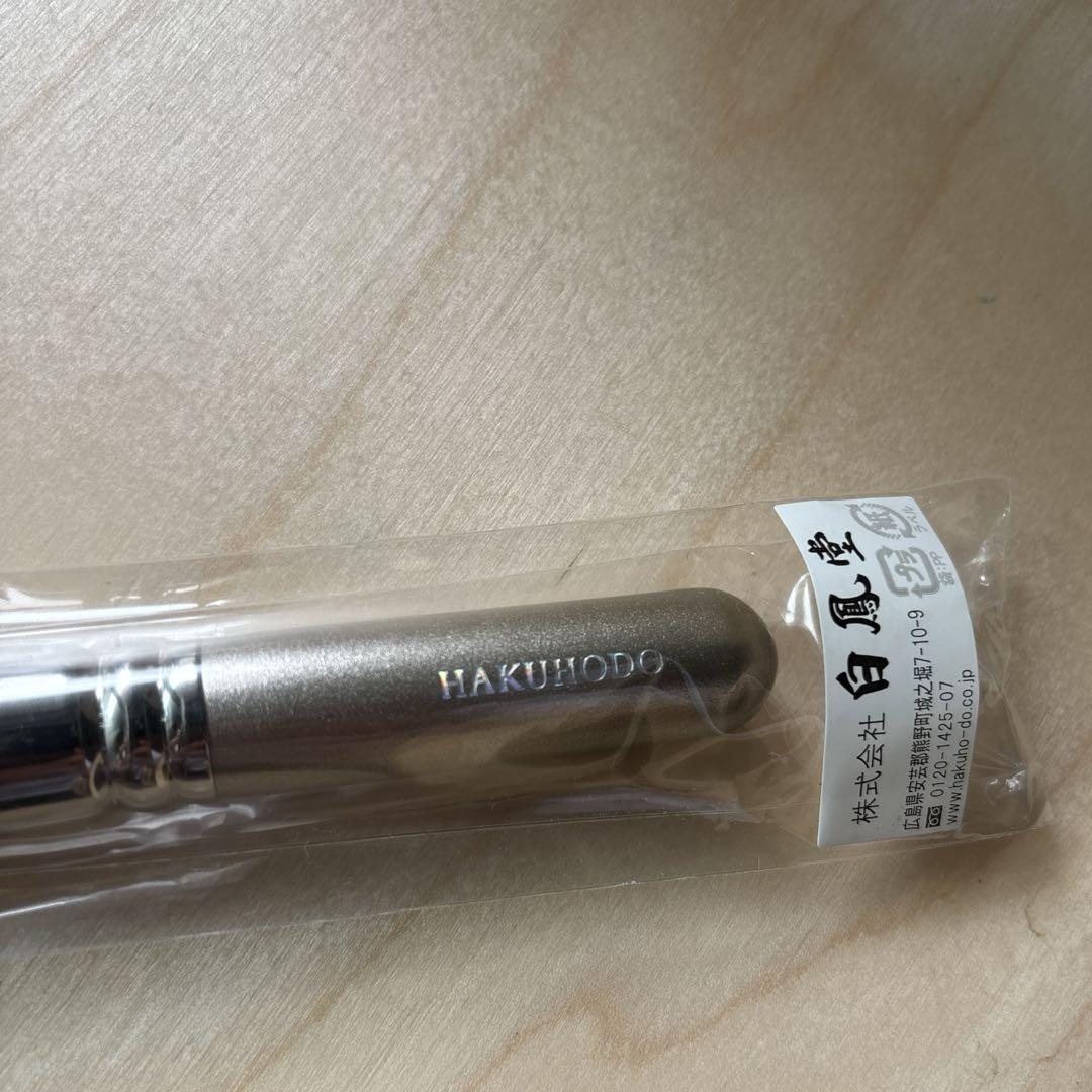白鳳堂　メイクブラシ　B509 現行品G509