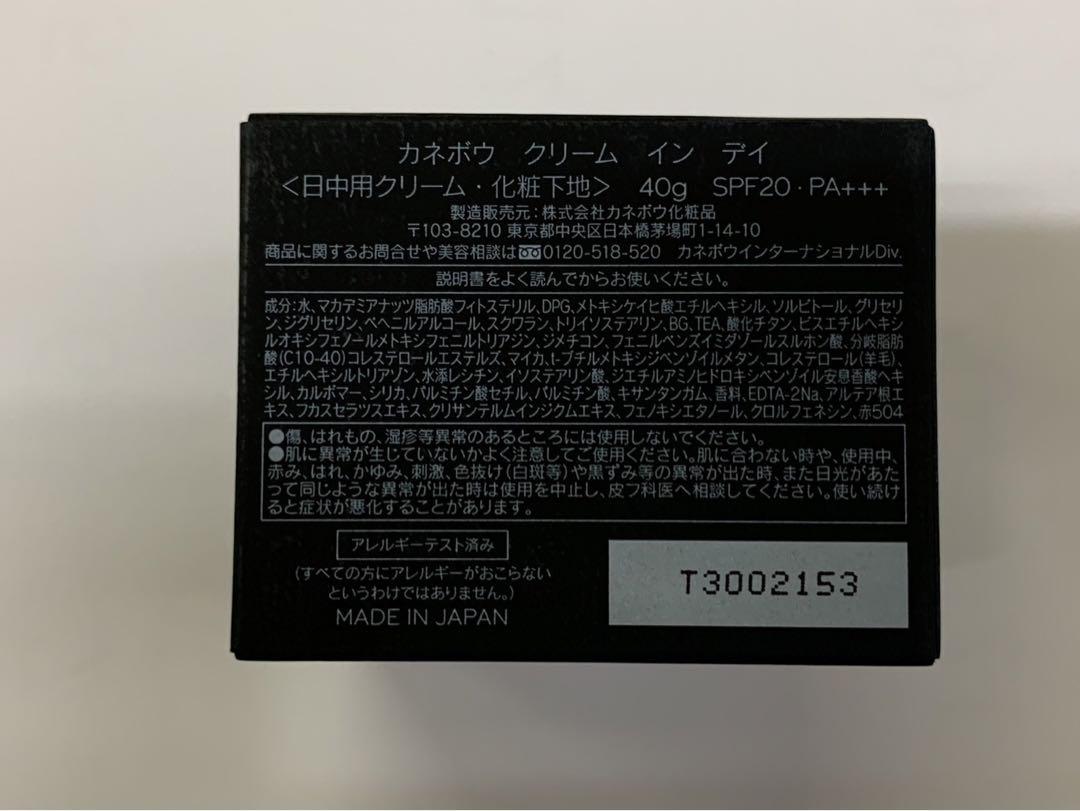 KANEBOカネボウ　クリーム　イン　デイ40g⓪①⓪