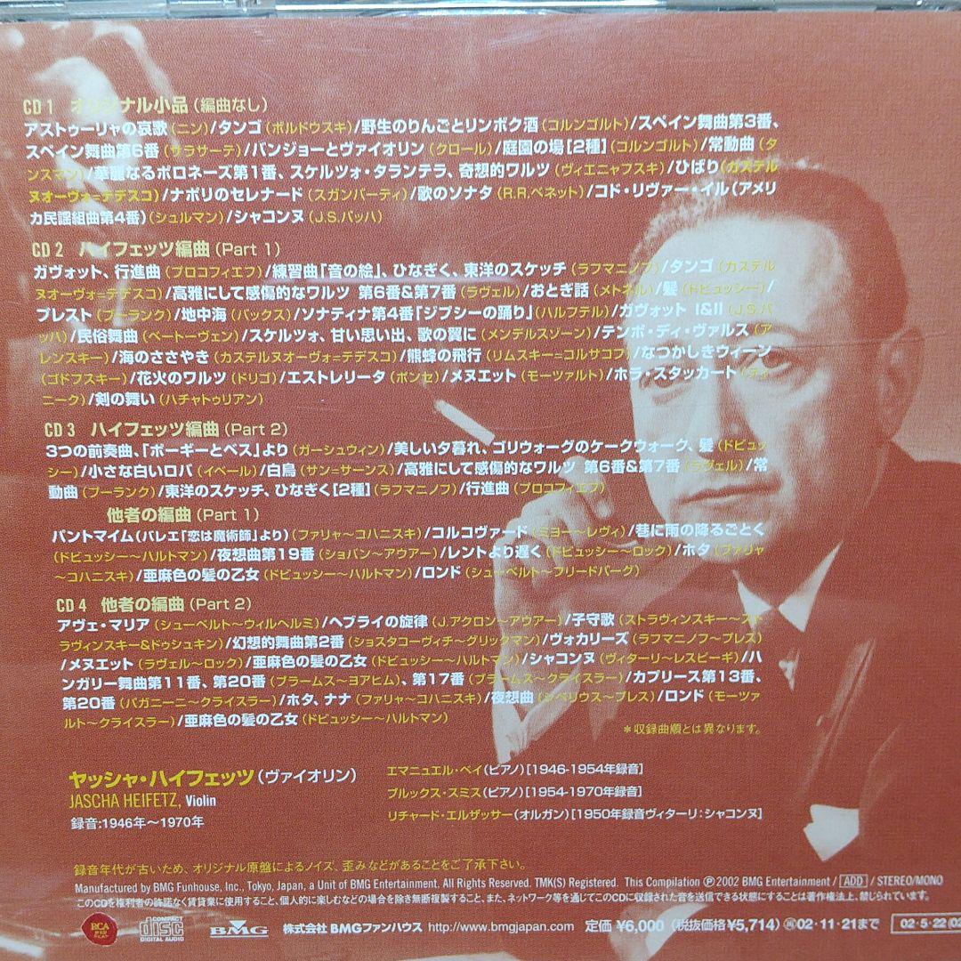 ヴァイオリン小品集1946-1970：ハイフェッツ