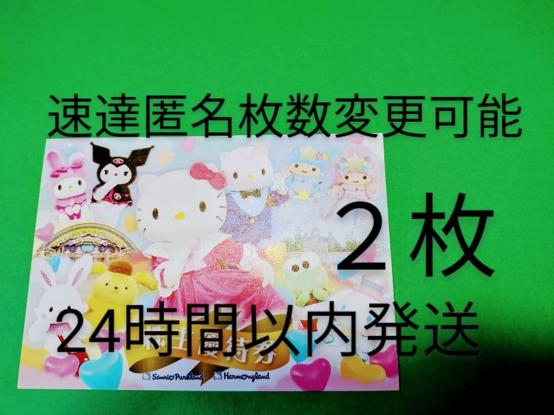 dサンリオ ピューロランド　 ハーモニーランド チケット 株主優待2pt dサンリオ ピューロランド ハーモニーランド チケット 株主優待4