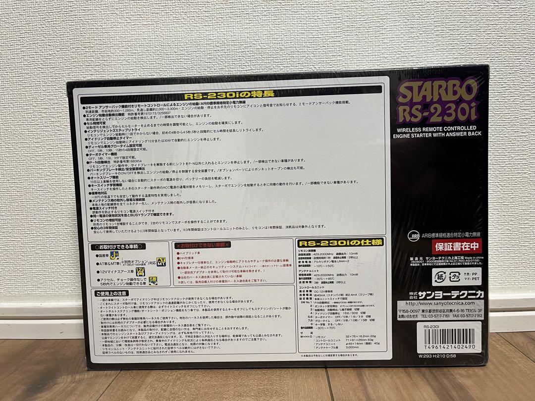サンヨーテクニカ　エンジンスターター　STARBO RS-230i