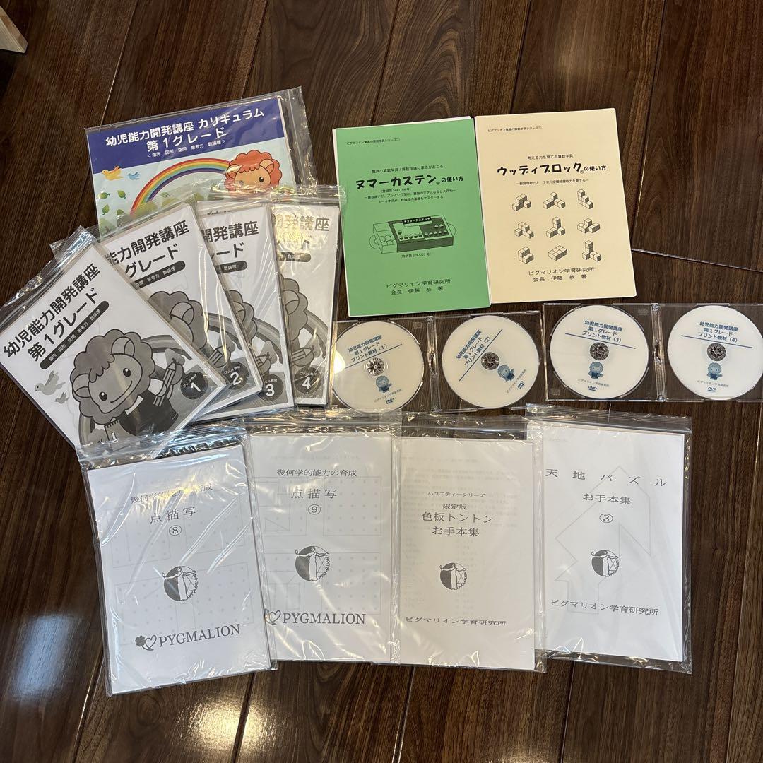 美品】ピグマリオン教材9点セット