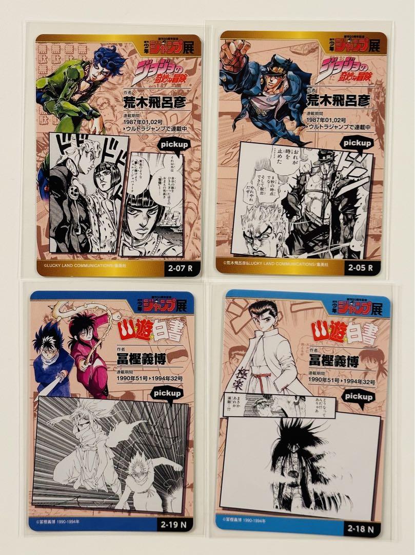 PSA10 幽遊白書 ジャンプ展 ジャンプオールスターカード