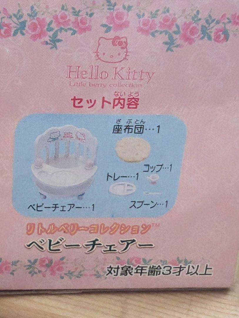 ハローキティ　リトルベリーコレクション　４点セット　レア　レトロ