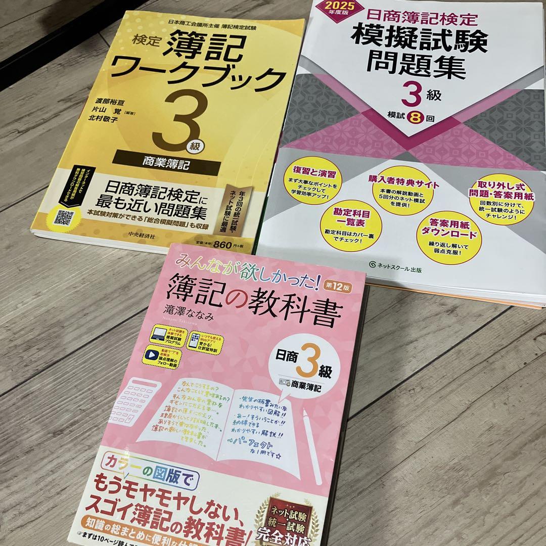 日商簿記 2級テキスト・問題集 セット おまけつき