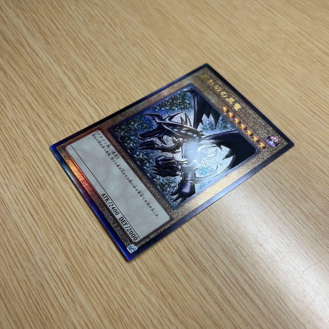 即*】様 遊戯王 真紅眼の黒竜 レリーフ アルティメット