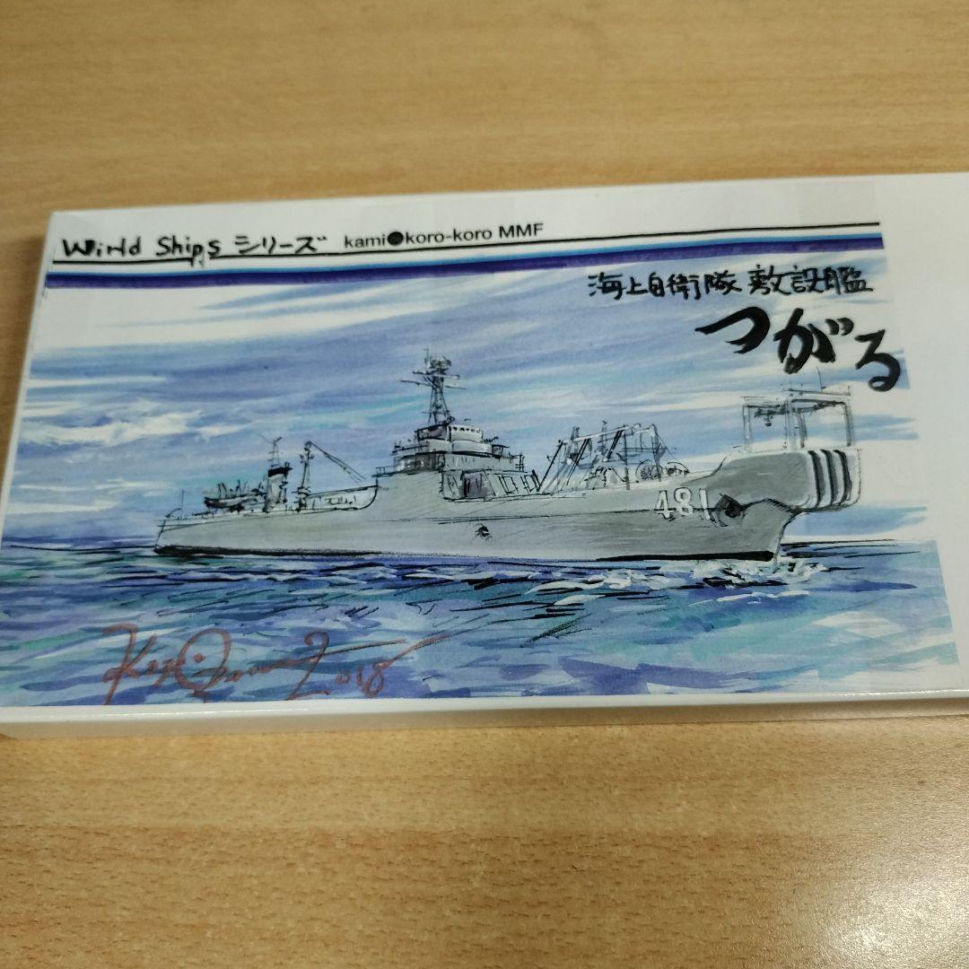 敷設艦 つがる 海上自衛隊　模型　ウォーターライン＆フルハル　レジン