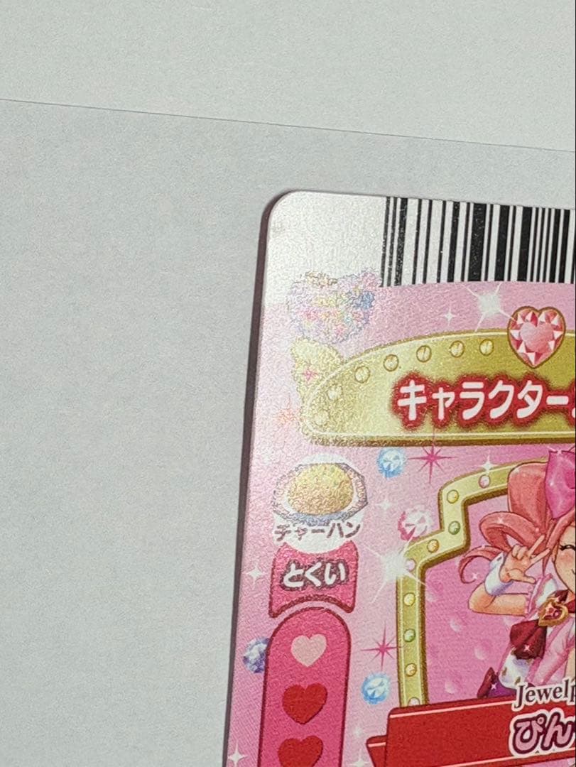 ジュエルペット　魔法のエプロン　花音　りんこ　ぴんく　ルビー　たべものカード