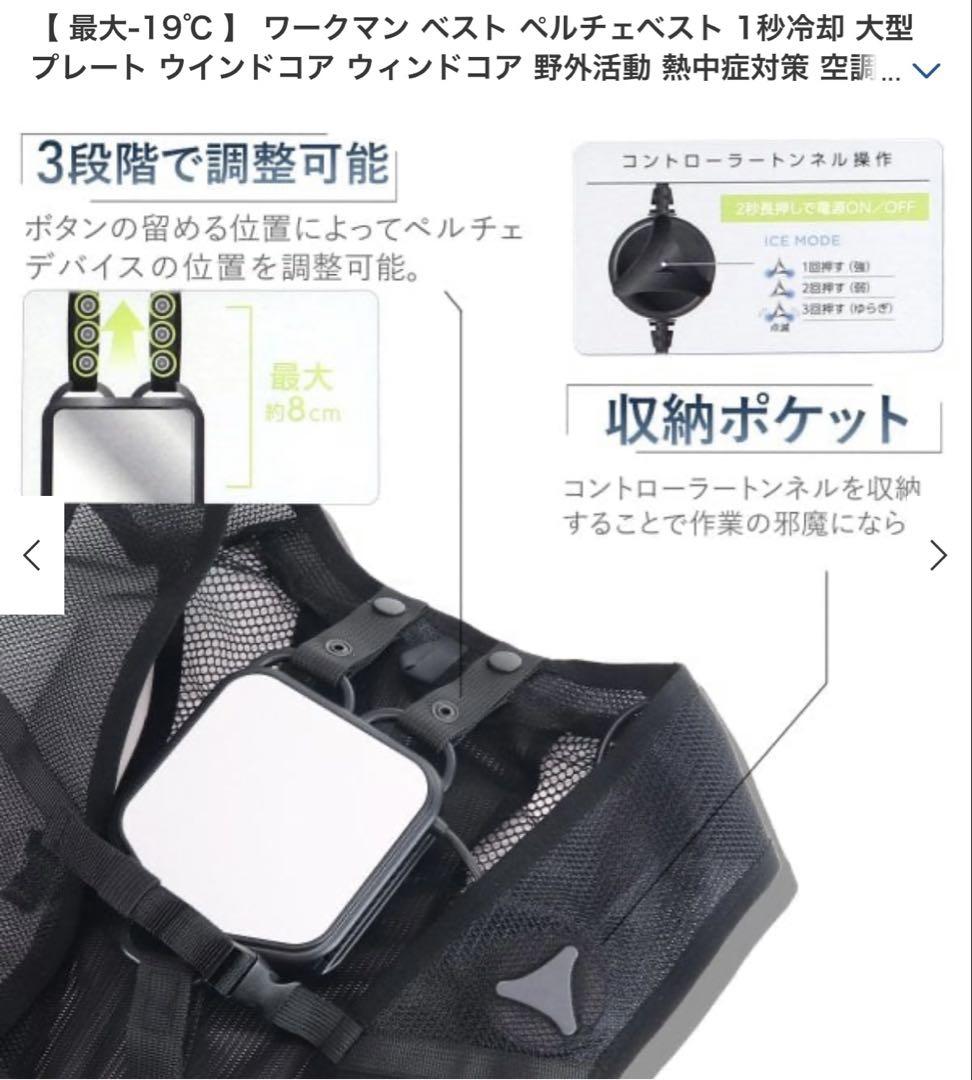 ワークマン　ペルチエベスト　冷却とアイスベストのセット販売