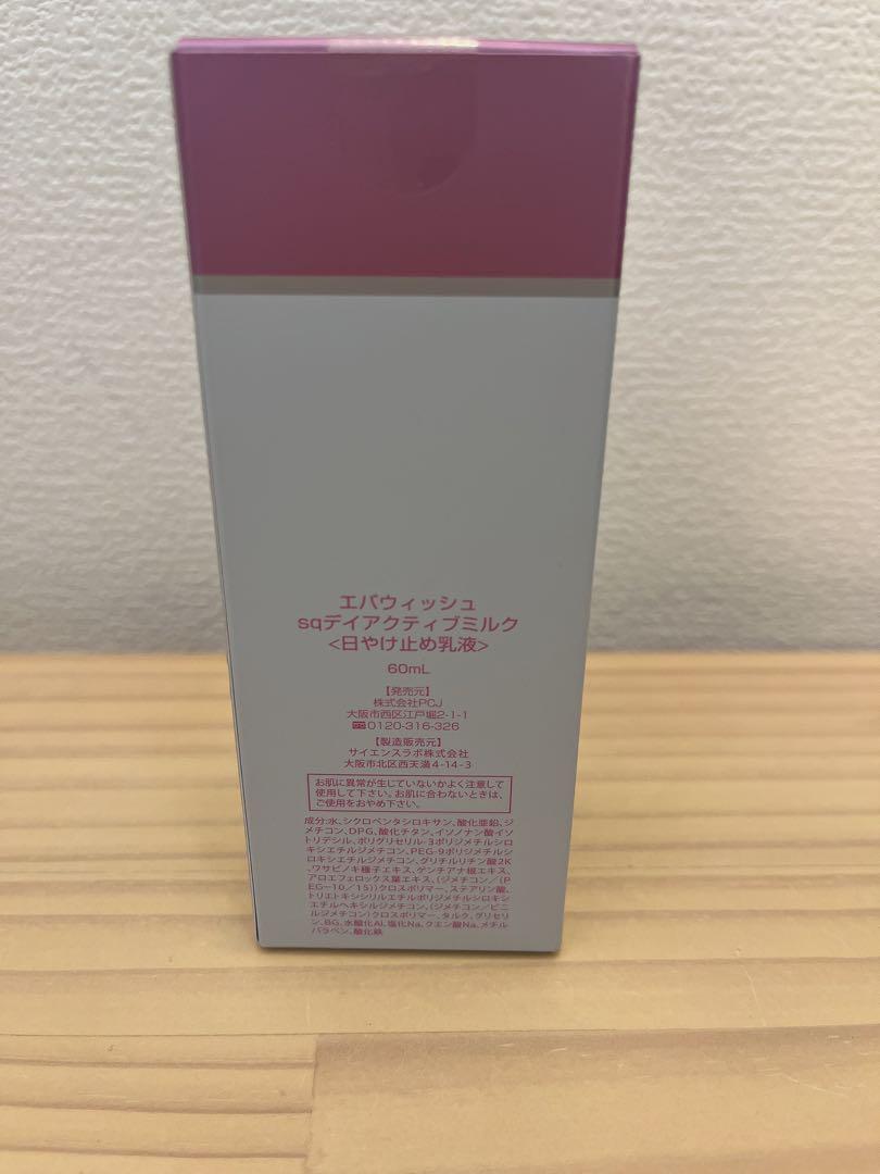 【未開封】エバウィッシュ sqデイアクティブミルク 60ml 日焼け止め乳液 新着商品 エバウィッシュ ボディケア 60ml 日焼け止め乳液 デイ