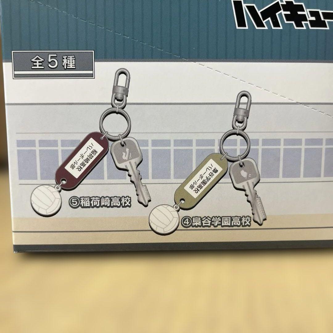 ハイキュー　トレーディング高校名付き鍵チャームキーホルダー