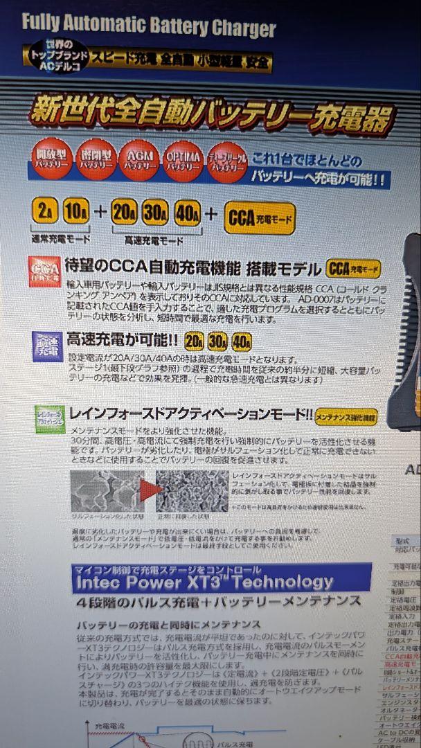 美品】ACデルコ 12V専用AD-0007 全自動バッテリーチャージャー