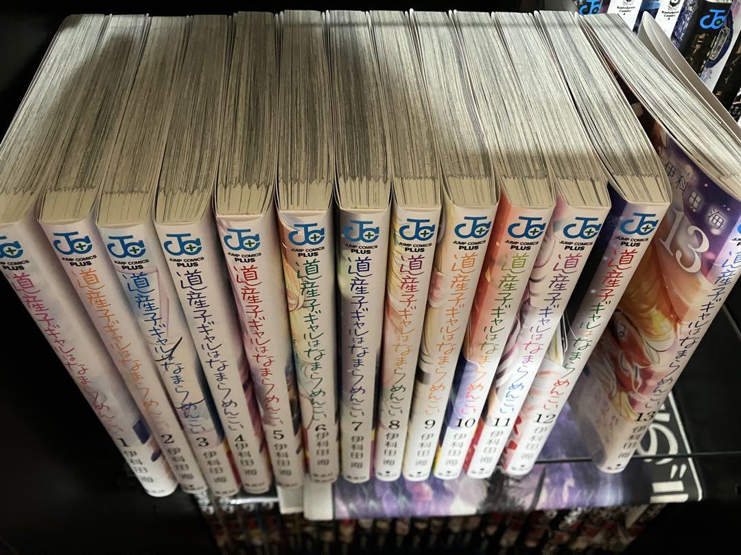 道産子ギャルはなまらめんこい 1〜13巻